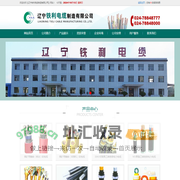 辽宁铁利电缆制造有限公司