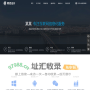 互联网信息化服务网站模板