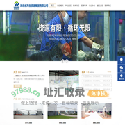 湖北省再生资源集团有限公司