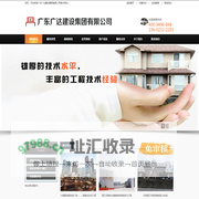东莞加固,东莞加固改造,东莞加固改造公司,房屋安全鉴定,东莞房屋安全鉴定,东莞房屋鉴定,东莞安全鉴定,东莞加固改造公司-广东广达建设集团有限公司