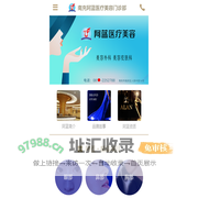 南充整形医院_南充整形美容_南充阿蓝整形美容医院