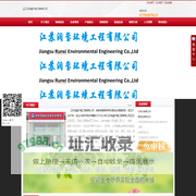 江苏润玺环境工程有限公司- 首页