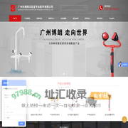 广州市博朗实验室专业配件有限公司