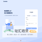 Crewise SAAS平台