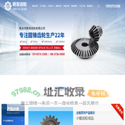 新乡市新发齿轮有限公司