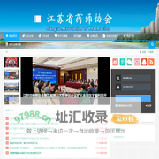 江苏省药师协会