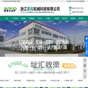 浙江英拓机械科技有限公司