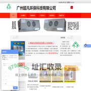 广州超凡环保科技有限公司