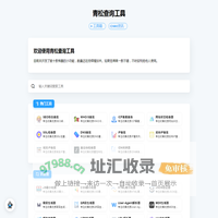 青松查询工具