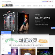 户外led大屏幕,LED舞台租赁屏,全彩LED显示屏-星光彩