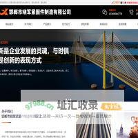 精轧螺纹钢_精轧螺母_重庆精轧螺纹钢-邯郸晓军紧固件公司重庆仓库
