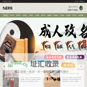 九运起名-九运文化-成人起名吉祥财运 有福气-成人起名 周易老师-生辰八字起名