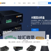 金米科技AI边缘计算盒子视觉分析盒,内置数十种AI算法,适用加油站化工厂园区等