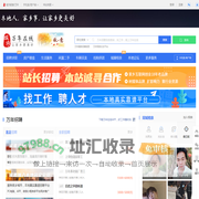 万年在线-万年招聘找工作、找房子、找对象，万年综合生活信息门户！