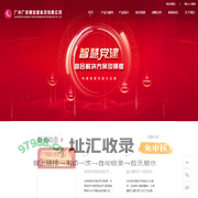 广州广府通信息科技有限公司