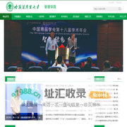 哈尔滨商业大学管理学院