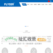 英国FLYGER弗莱戈阀门