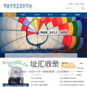 邢台市航空运动协会欢迎您 、热气球培训 、热气球飞行培训 、热气球飞行、 热气球飞行员培训、电话：18931966007