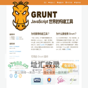 Grunt: JavaScript 世界的构建工具 | Grunt中文网