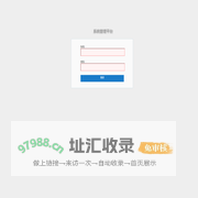 系统管理平台