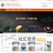金华布轮_金华白布轮_金华风轮_[厂家、价格]_东阳市嘉华皮件布轮有限公司_天助网