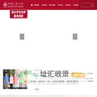 首页_中国人民大学经济学院经济学-数学（双学位）实验班