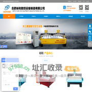 合肥裕和数控设备制造有限公司