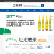 Cerilliant标准品代理商—东莞市中亿生物科技有限公司