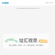 长沙建站网