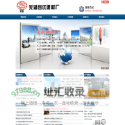 芜湖市创优建材厂丨芜湖鑫辉防水丨芜湖天鑫粘结剂丨芜湖天鑫油毡丨芜湖防水材料