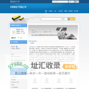华普微电子有限公司(hoperf.dzsc.com)_网站首页