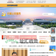 石嘴山党建网