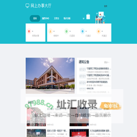 办事大厅教师端