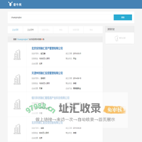 北京安创融汇资产管理有限公司…搜索结果-chuangronghui