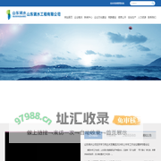 山东调水工程有限公司