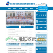 北京市建设工程招标投标和造价管理协会