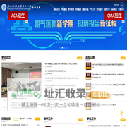 浙江财经学院东方学院会计学院