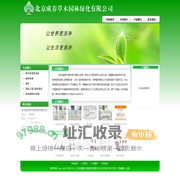 北京成春草木园林绿化有限公司