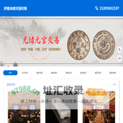 济南光绪元宝价格
