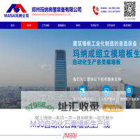 石膏墙板生产线_自动石膏墙板生产线设备价格_玛纳公司