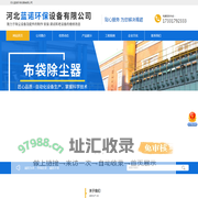 河北蓝诺环保设备有限公司-催化燃烧设备，电捕焦油器，湿电除尘器，滤筒除尘器