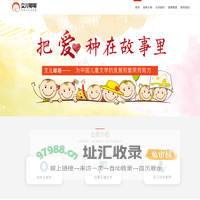 艾儿嘟嘟，把爱种在故事里