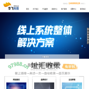 【华飞科技】首页_中山网站建设-11年网站制作公司