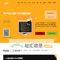 PhalApi(派框架) - PHP轻量级开源接口框架 - 接口，从简单开始！