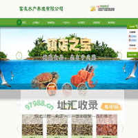 富友水产养殖有限公司 - 富友水产养殖有限公司