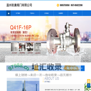 温州欧康阀门有限公司