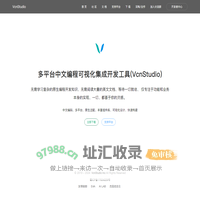 VcnStudio中文可视化应用快速开发平台