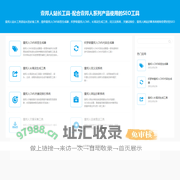 壹邦人站长工具-配合壹邦人系列产品使用的SEO工具
