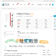 中国韵文学刊杂志-学术之家