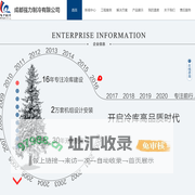 强力制冷——首页